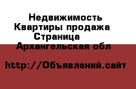 Недвижимость Квартиры продажа - Страница 11 . Архангельская обл.